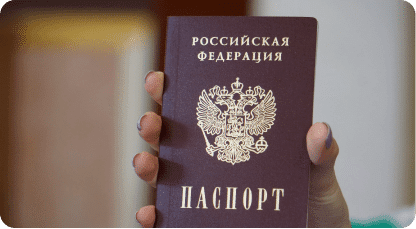 Российский общегражданский паспорт